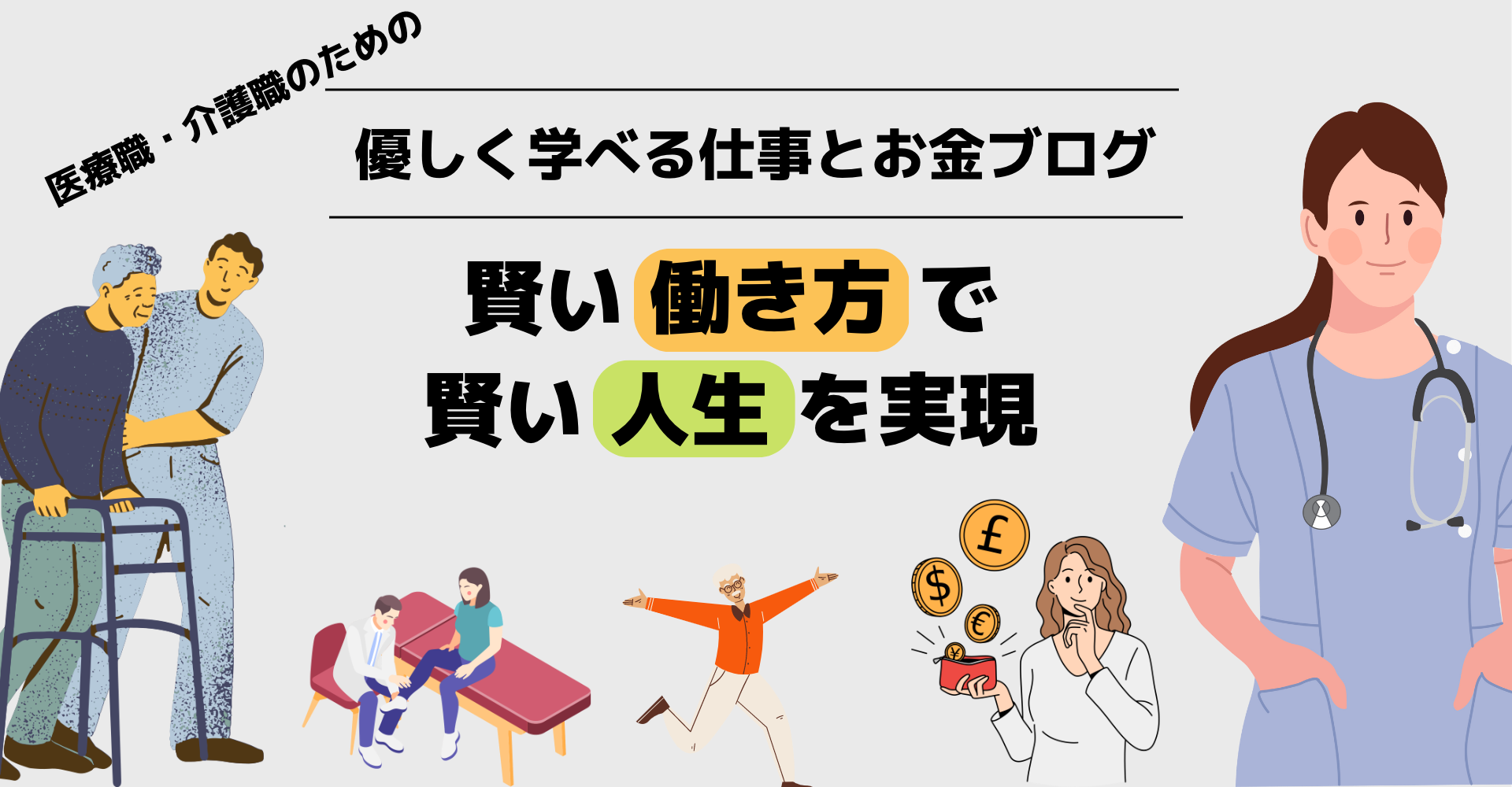 投資初心者へオススメの投資商品は？医療介護職へ分かりやすくリスク別に解説③ - PTOT/看護師/介護士の転職・副業・資産形成ラボ